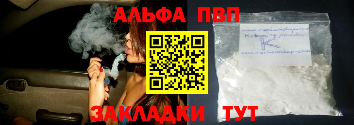 Alpha PVP Соль  Вход с VPN  Alfa_PVP  Клинцы 
