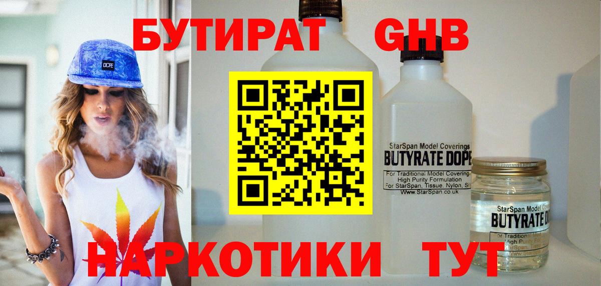 БУТИРАТ жидкий экстази  Вход с VPN  Клинцы 