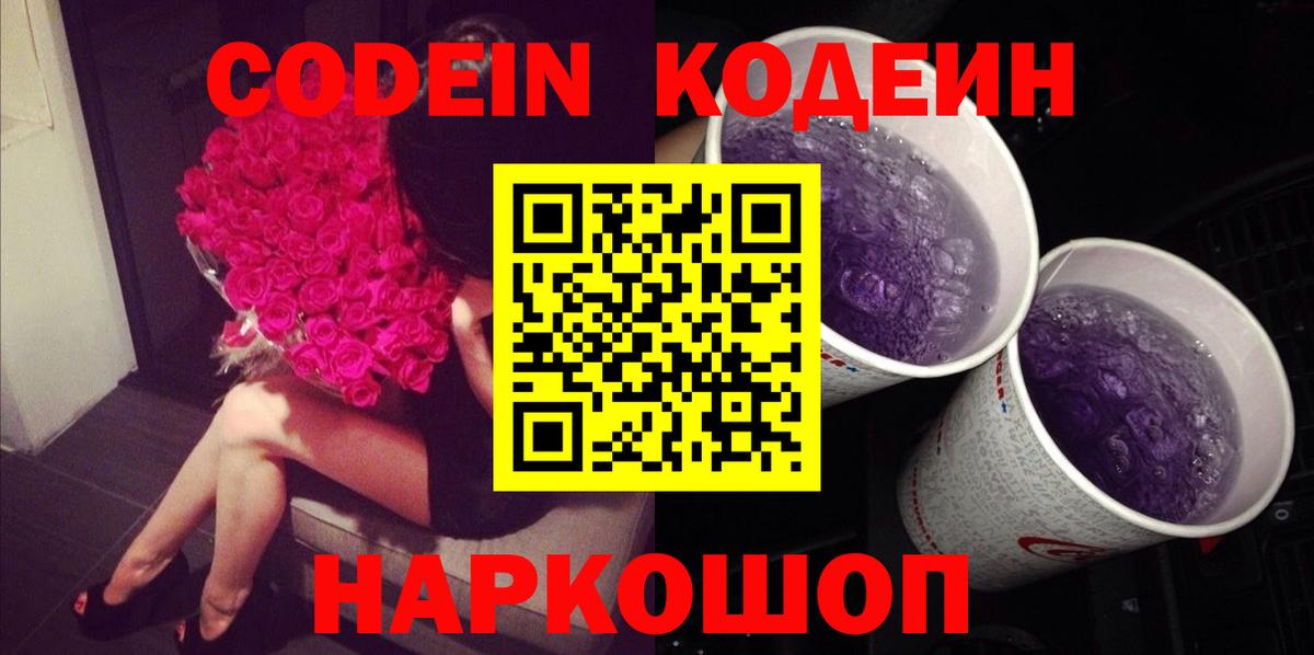 Кодеиновый сироп Lean напиток Lean (лин) Клинцы