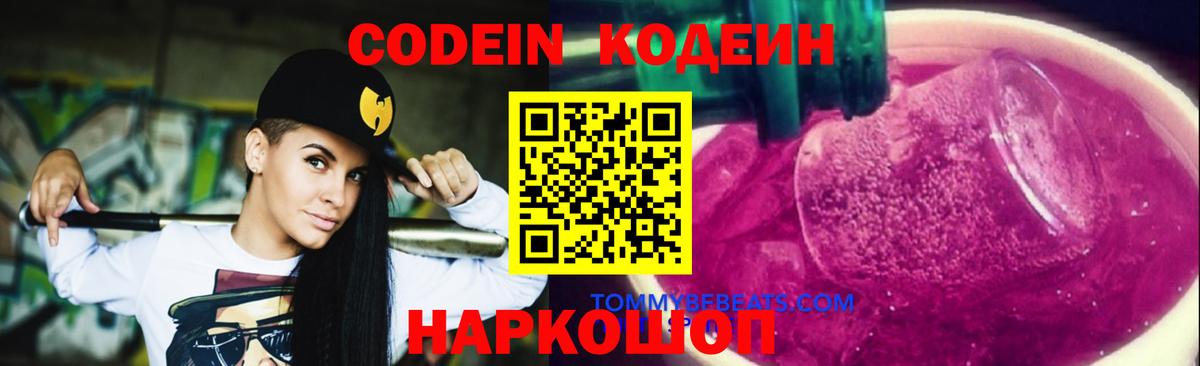 Клинцы  Codein Purple Drank  Вход с VPN 