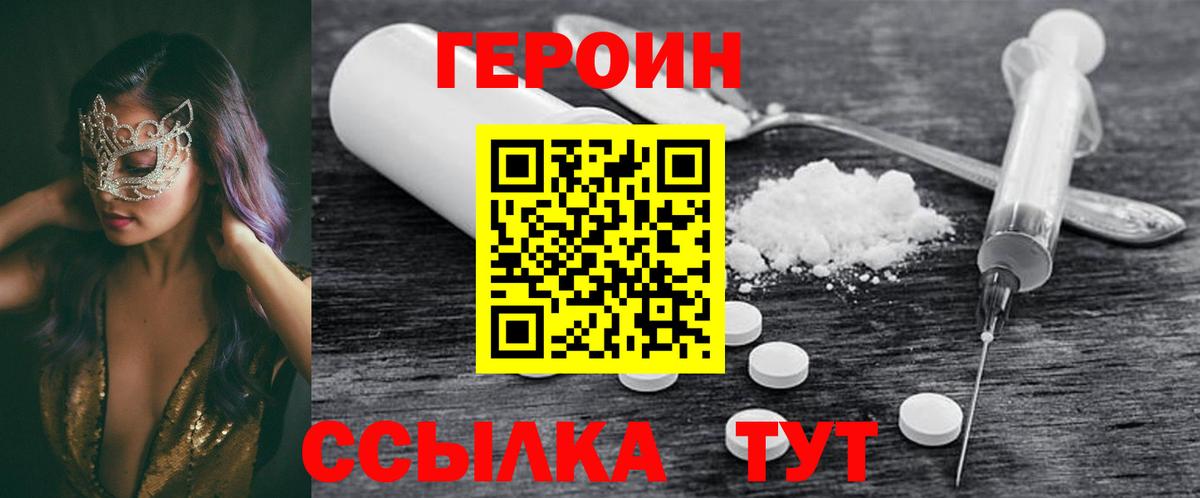 Героин белый Клинцы