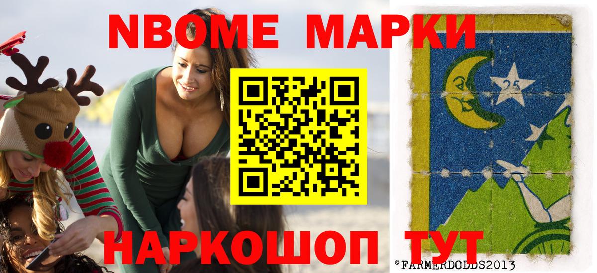 Марки NBOMe 1,8мг Клинцы